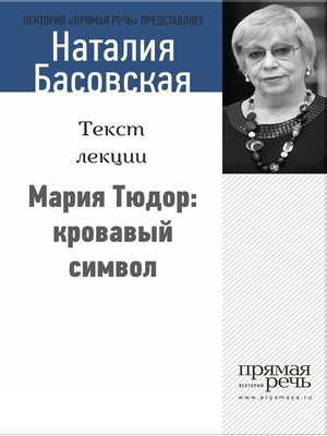 cover image of Мария Тюдор